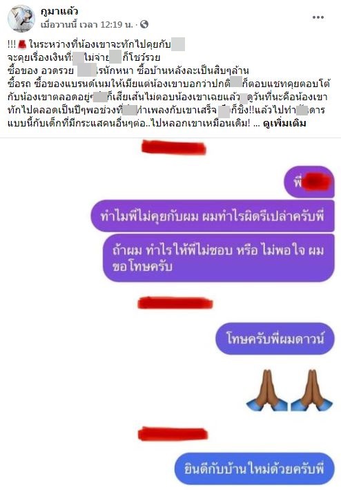 ผุดหลักฐานอีก!! แร็ปเปอร์ โกงเงินเพื่อนหลักล้านไปเปย์ภรรยา