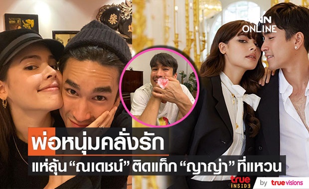 หวานฉ่ำชุ่มปอด "ณเดชน์" ติดแท็กถึง "ญาญ่า" ที่แหวน ทำแฟนคลับแห่ลุ้นข่าวดี!!
