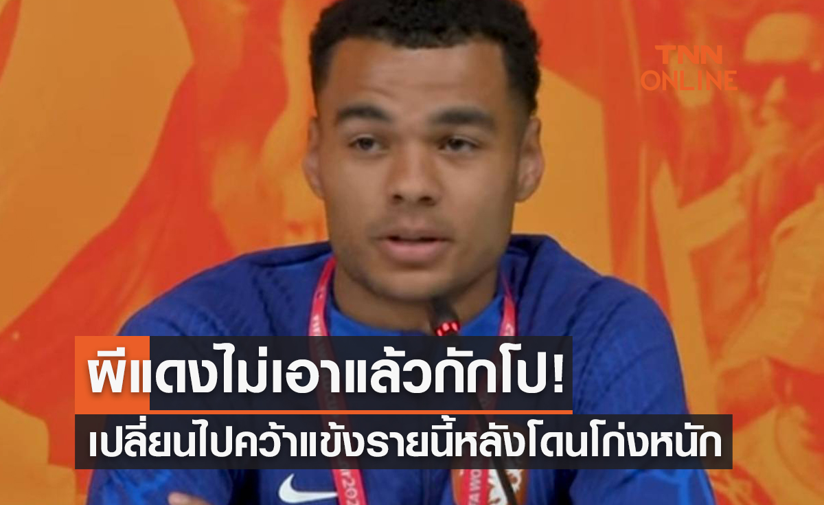 โก่งเกินไป! แมนยู เลิกสนกักโปคว้าหัวหอกรายนี้เสริมทัพหลังจบบอลโลกแทน