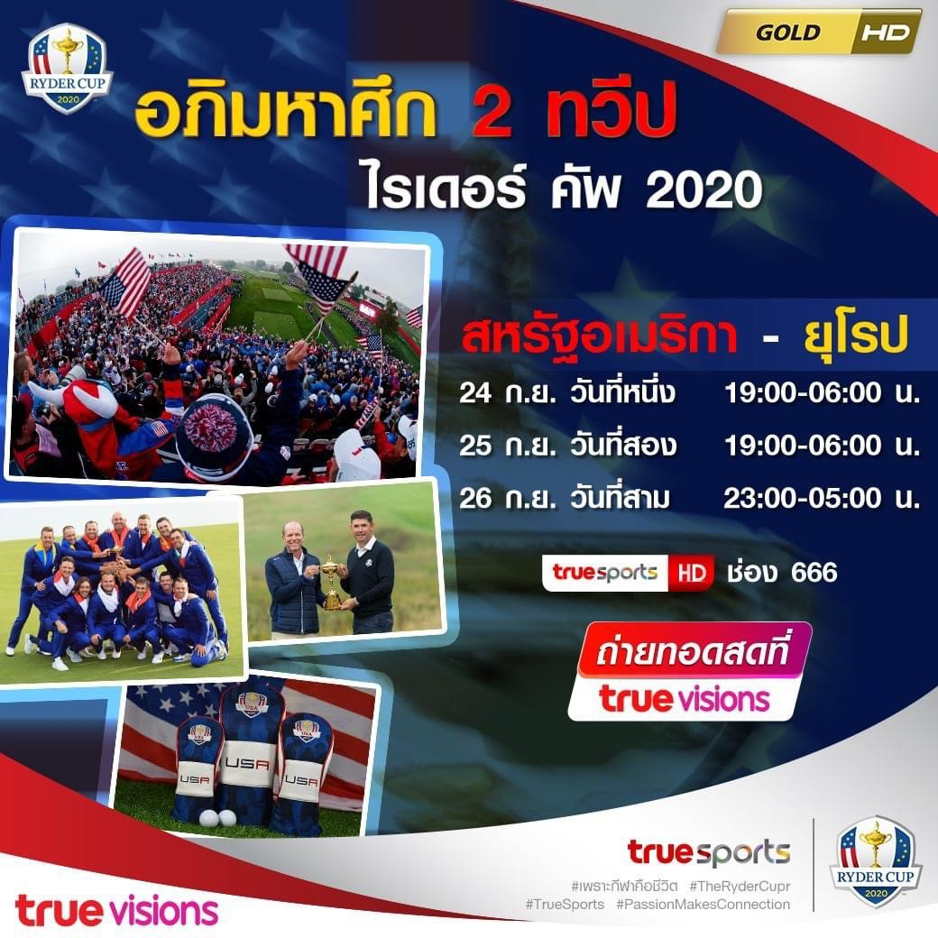 โปรแกรมถ่ายทอดสดฟุตบอลและกีฬาอื่นๆที่น่าสนใจประจำวันที่ 26 ก.ย. 64