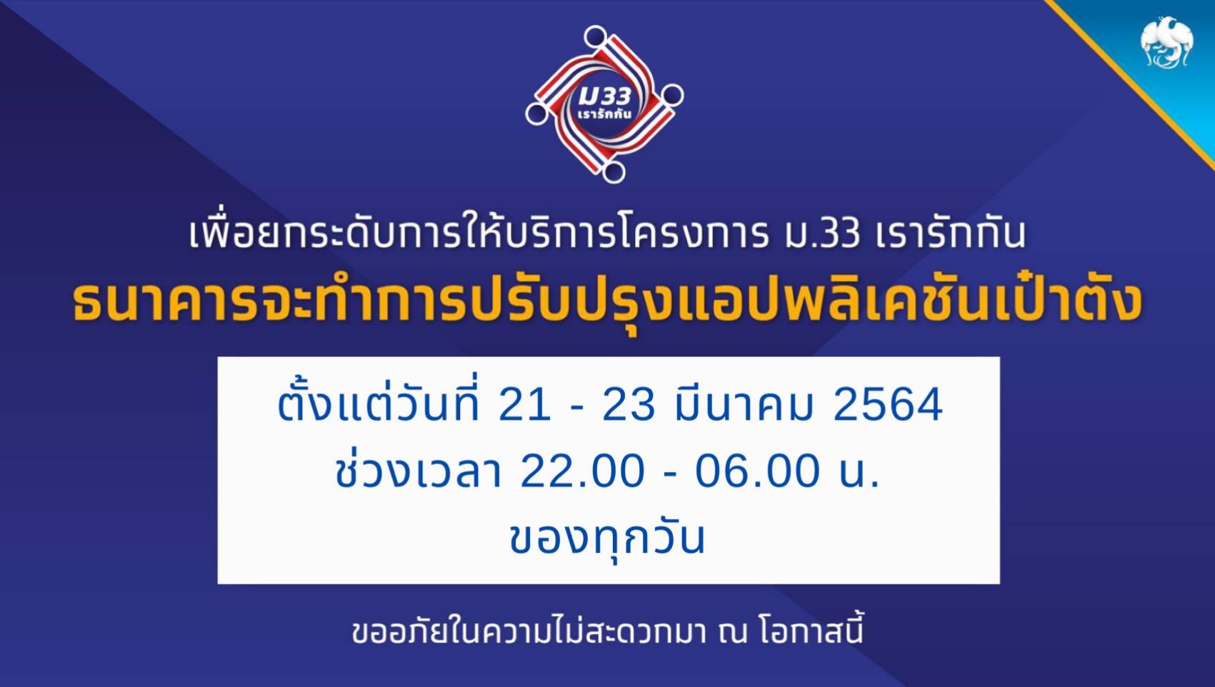 เช็กเลยวันไหนบ้าง! กรุงไทย แจ้งปรับปรุงแอปพลิเคชัน 'เป๋าตัง' เช็กเลยวันไหนบ้าง! กรุงไทย แจ้งปรับปรุงแอปพลิเคชัน 'เป๋าตัง'