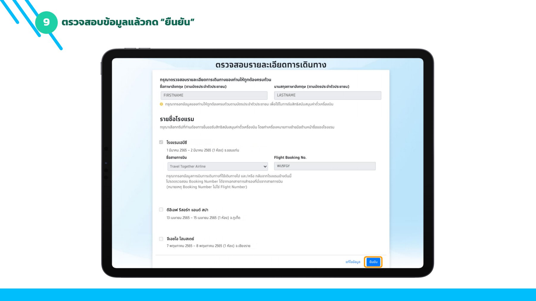 ขั้นตอน ขอรับเงินคืนค่าตั๋วเครื่องบิน www.เราเที่ยวด้วยกัน.com สูงสุด 3,000 บาท ขั้นตอน ขอรับเงินคืนค่าตั๋วเครื่องบิน www.เราเที่ยวด้วยกัน.com สูงสุด 3,000 บาท
