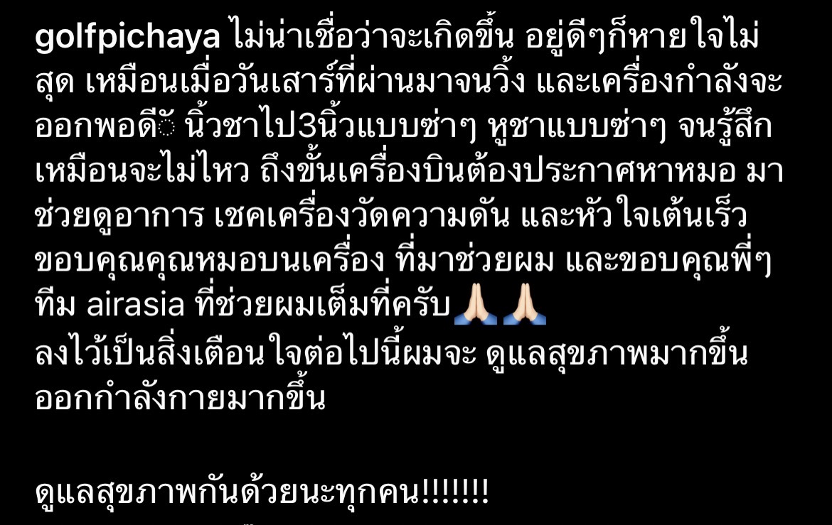 กอล์ฟ พิชญะ เล่าหวิดดับ หายใจไม่สุด ขณะอยู่บนเครื่องบิน กอล์ฟ พิชญะ เล่าหวิดดับ หายใจไม่สุด ขณะอยู่บนเครื่องบิน