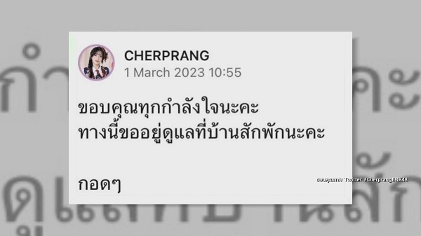 เฌอปราง โพสต์ขอบคุณแฟนๆให้กำลังใจหลังสูญเสียน้องชาย   (มีคลิป)
