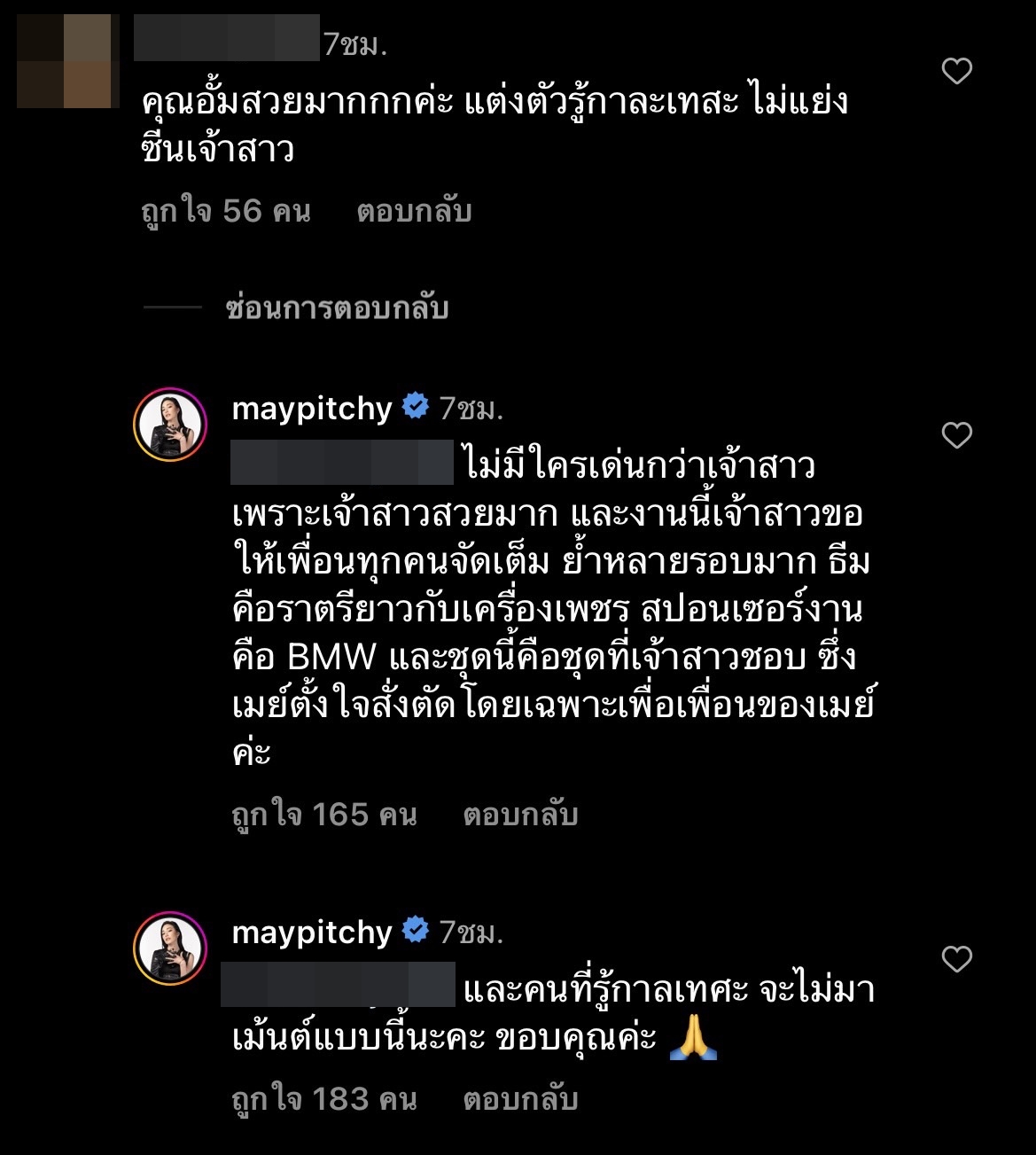 เมย์ พิชญ์นาฏ ฟาดกลับชาวเน็ต ปมชุดแย่งซีนงานแต่ง ปอย ลั่น! คนรู้กาลเทศะจะไม่พูดแบบนี้