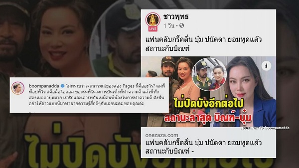 บุ๋ม ปนัดดา เตือนเพจสร้างข่าวกับ บิณฑ์ บรรลือฤทธิ์ หวังสร้างกระแส   (มีคลิป)
