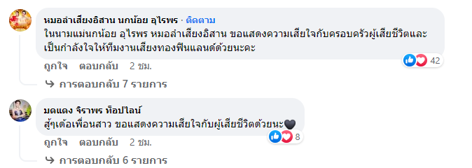 แพรวพราว แสงทอง โพสต์เศร้า รถหมอลำเกิดอุบัติเหตุ เสียชีวิต 1 ราย