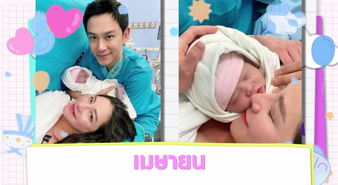 Scoop : ทายาทคนดัง ปีฉลู