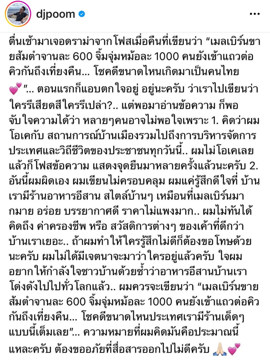 ดีเจภูมิ แจงด่วน!! หลังทัวร์ลง ดราม่าเทียบราคาส้มตำที่เมลเบิร์น ดีเจภูมิ แจงด่วน!! หลังทัวร์ลง ดราม่าเทียบราคาส้มตำที่เมลเบิร์น