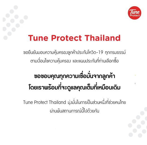 เช็กที่นี่! รวมบริษัทประกันภัยที่ยังคุ้มครองกรมธรรม์โควิด-19 เช็กที่นี่! รวมบริษัทประกันภัยที่ยังคุ้มครองกรมธรรม์โควิด-19
