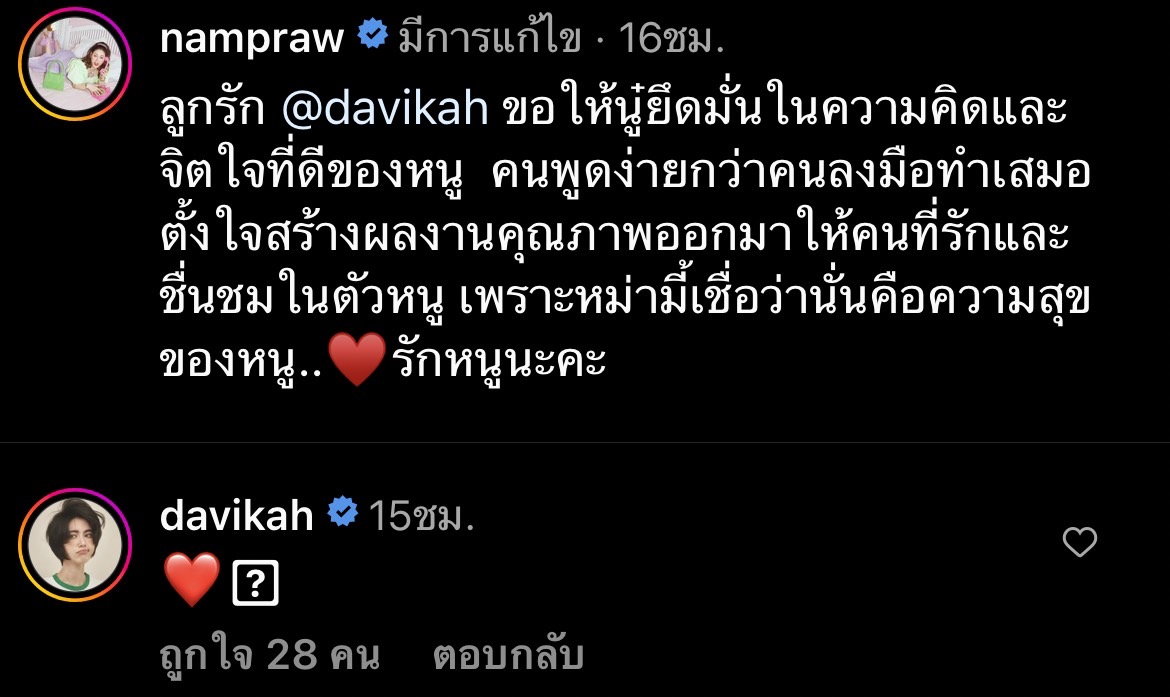 ผู้จัดการ ใหม่ ดาวิกา โพสต์ให้กำลังใจ หลังเจอดราม่าแบบไม่ได้พัก!! ผู้จัดการ ใหม่ ดาวิกา โพสต์ให้กำลังใจ หลังเจอดราม่าแบบไม่ได้พัก!!