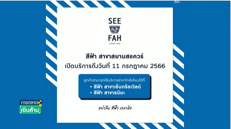 เปิดที่มากว่าจะเป็น ร้านสีฟ้า พร้อมสาเหตุ ทำไม? ปิดตำนาน 54 ปี ที่สยามสแควร์! เปิดที่มากว่าจะเป็น ร้านสีฟ้า พร้อมสาเหตุ ทำไม? ปิดตำนาน 54 ปี ที่สยามสแควร์!