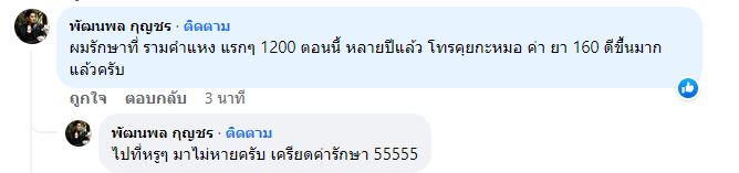 เพจดัง อีเจี๊ยบเลียบด่วน แชร์ประสบการณ์ค่ารักษาโรคซึมเศร้า ด้านดีเจแมนคอมเมนต์แบบนี้... 