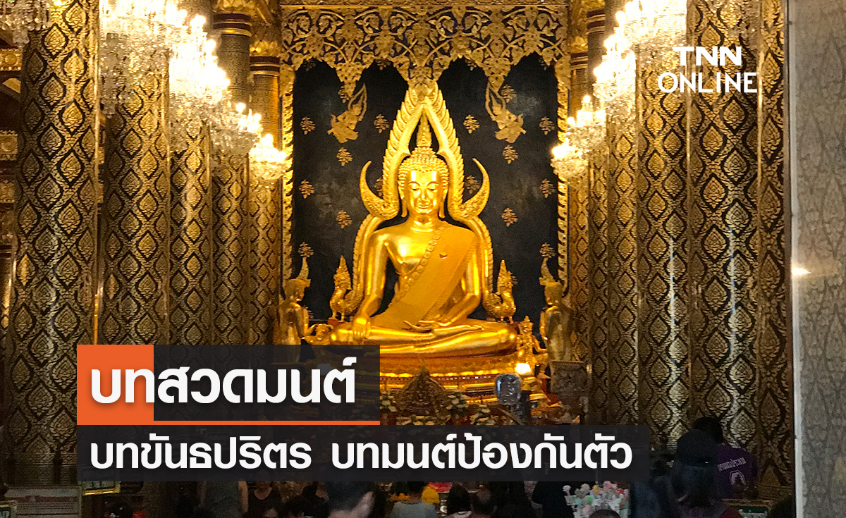 บทสวดมนต์ ขันธปริตร