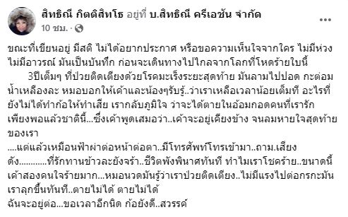 ขอบคุณทุกกำลังใจ! อิ๋งอิ๋ง สิทธิณี ป่วยมะเร็งระยะสุดท้าย อยู่ได้อีกไม่นาน