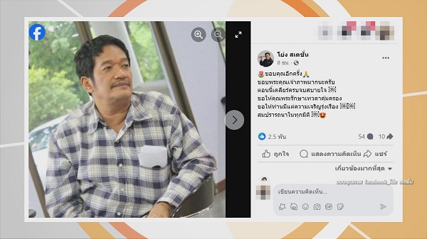 ยิ้มออก “โย่ง เชิญยิ้ม” ได้เงินแล้วหลังร้องเพลงฉ่อยทวงค่าตัว   (มีคลิป)
