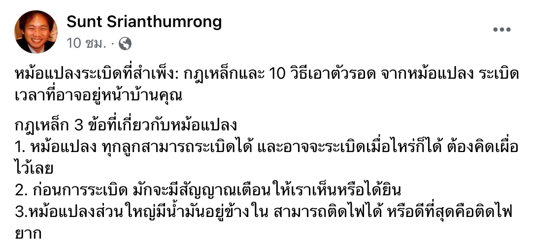 บทเรียนไฟไหม้ล่าสุดที่สำเพ็ง 10 วิธีเอาตัวรอดจาก ‘หม้อแปลงระเบิด ’