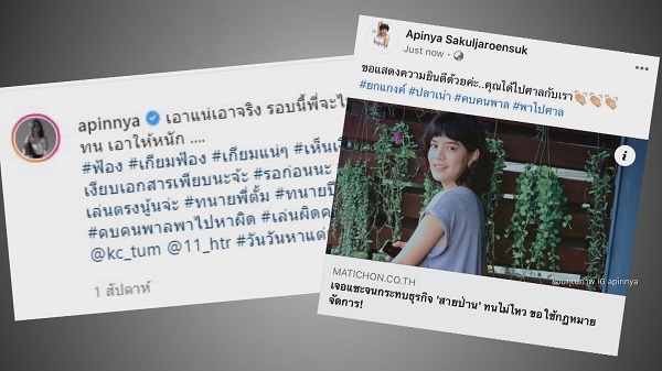 “สายป่าน อภิญญา” ยืนยัน เรียกค่าเสียหาย 5 ล้านบาท  (มีคลิป)