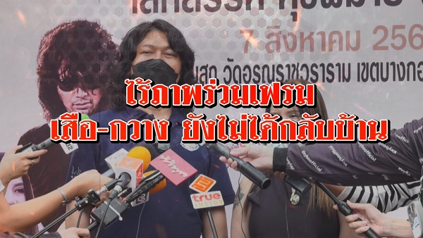 เสือ – กวาง ส่งของขวัญอวยพรวันเกิดพ่อ เสก โลโซ  (มีคลิป)