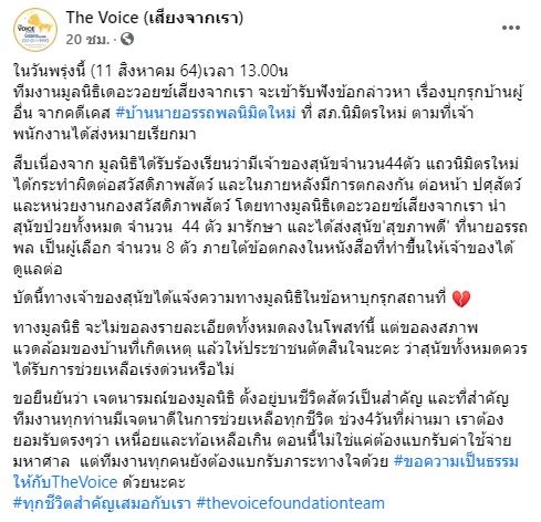 เก๋ ชลลดา เข้ารับฟ้งข้อกล่าวหาบุกรุก หลังเข้าไปช่วยสุนัข 44 ตัว