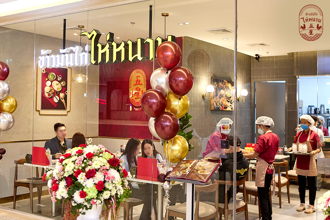 ห้าดาว เผยเคล็ดลับความสำเร็จ “ร้านข้าวมันไก่ไห่หนาน” ในทำเลสุดฮอต