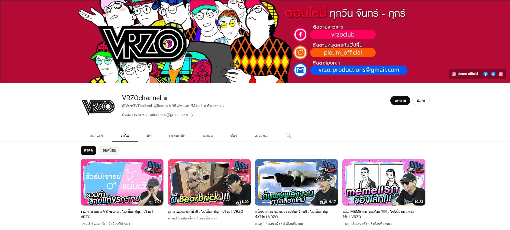 ตำนานยูทูบเบอร์ 7 ล้านซับ ปลื้ม VRZO อดีตพิธีกรมากความสามารถ 