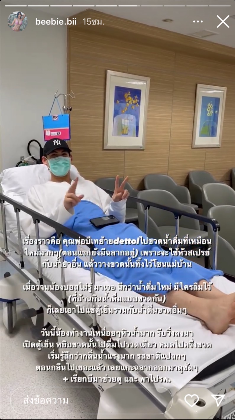 บอส ชนกันต์ เล่านาทีชีวิต เผลอดื่มน้ำยาฆ่าเชื้อ ล่าสุดปลอดภัยแล้ว บอส ชนกันต์ เล่านาทีชีวิต เผลอดื่มน้ำยาฆ่าเชื้อ ล่าสุดปลอดภัยแล้ว