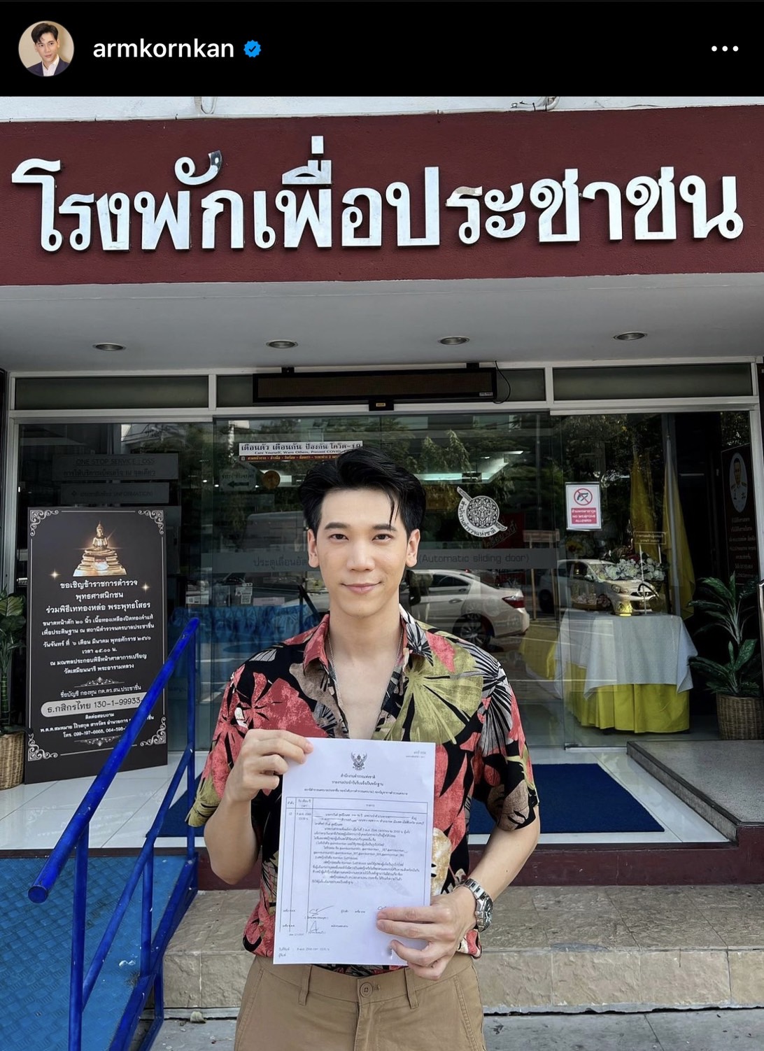 อาร์ม กรกันต์ เข้าแจ้งความ หลังโดนปลอมเฟซบุ๊ก-ไอจี นับ 10 แอคเคาท์ อาร์ม กรกันต์ เข้าแจ้งความ หลังโดนปลอมเฟซบุ๊ก-ไอจี นับ 10 แอคเคาท์