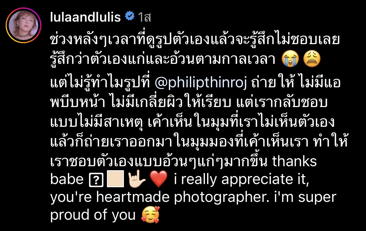 ลุลา ไม่ติด ถูกแซวคลั่งรัก ฟิลลิปส์  ไม่ชอบใจ ถ้าบอกว่ากินเด็ก!!