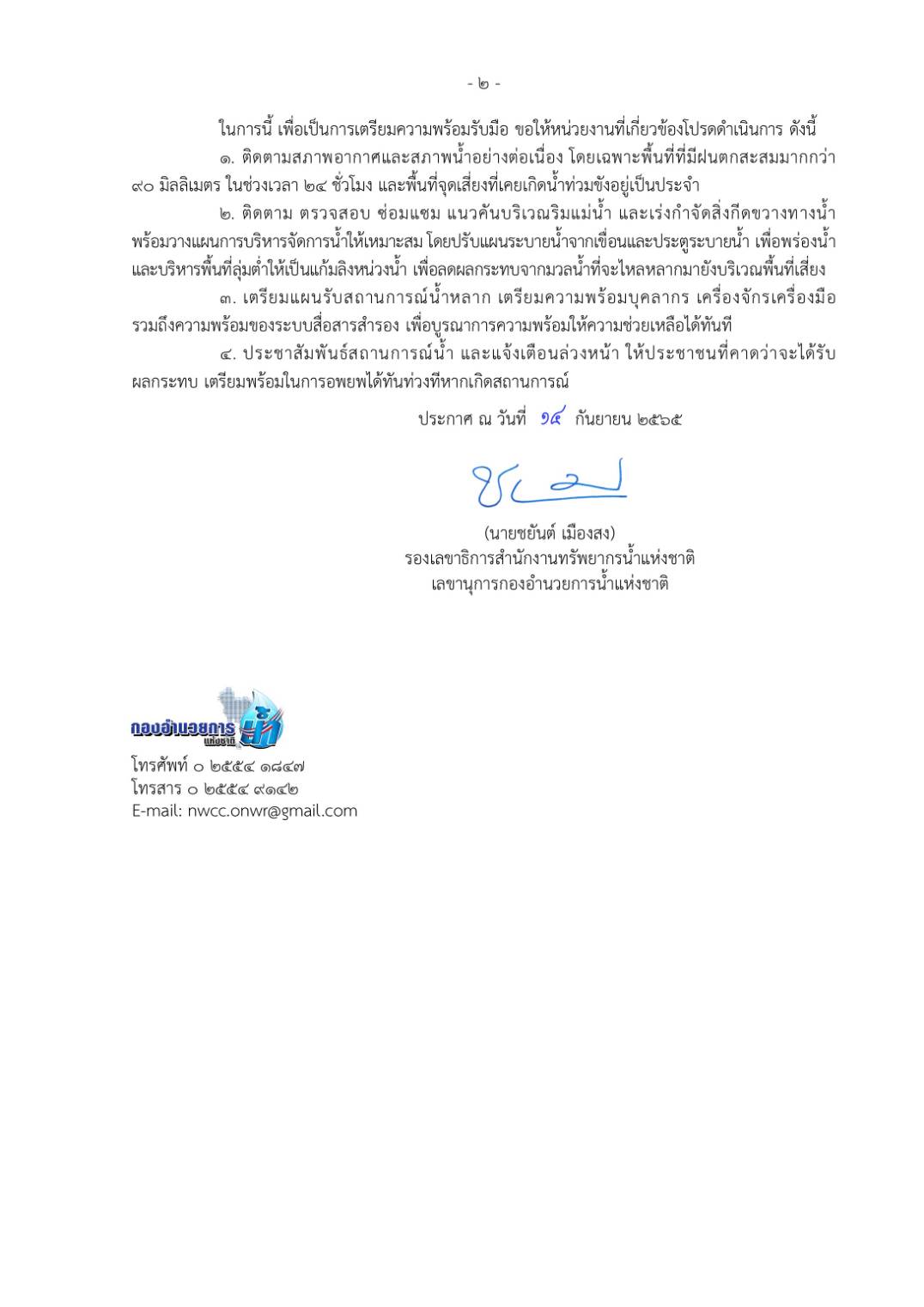 อัปเดตล่าสุด! รายชื่อจังหวัด เฝ้าระวังน้ำท่วม 17-21 กันยายนนี้ อัปเดตล่าสุด! รายชื่อจังหวัด เฝ้าระวังน้ำท่วม 17-21 กันยายนนี้