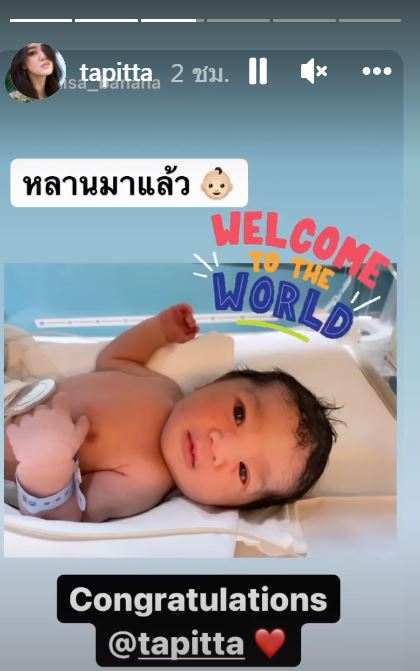 พิตต้า คลอดลูกชายคนแรกแล้ว ตั้งชื่อว่าน้อง Taryn