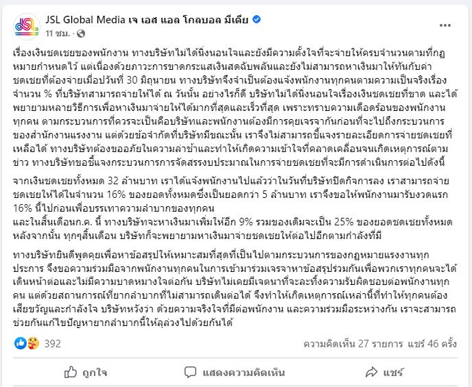 สปส.พร้อมจ่ายกรณีว่างงานแก่ลูกจ้าง JSL ถูกเลิกจ้าง