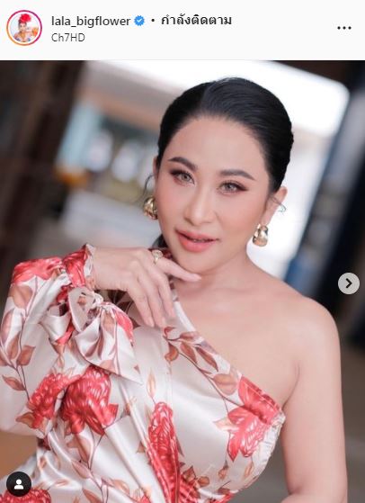 หรือกำลังอินเลิฟ!? ลาล่า อาร์สยาม โพสข้อความสื่อถึงเรื่องความรัก