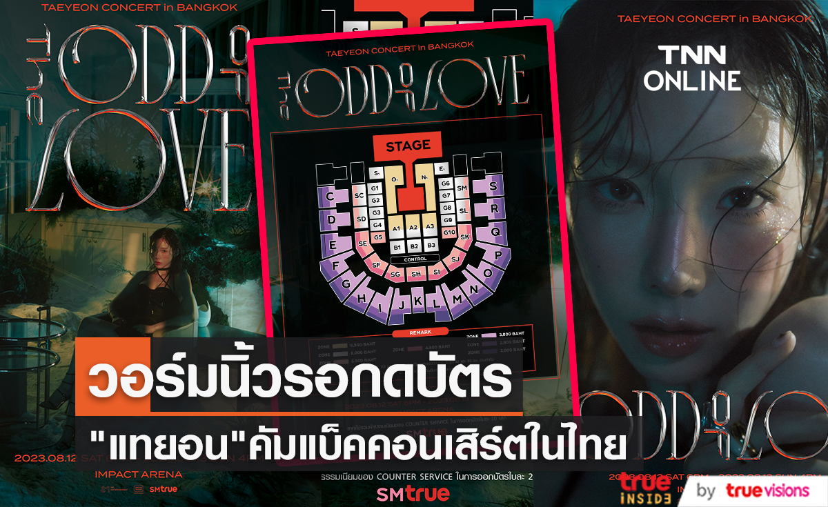 วอร์มนิ้วรอ!! "TAEYEON" กลับมาพร้อมคอนเสิร์ตเดี่ยวสุดยิ่งใหญ่ จัดเต็ม 2 รอบ เพื่อแฟนๆชาวไทย