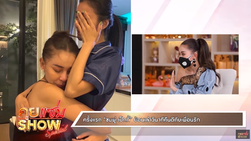 เคยทะเลาะกัน ชมพู่ ก่อนบ่าย ร้องไห้เคลียร์ใจ!! เป็กกี้ จากเพื่อนสนิทเหลือแค่ร่วมงาน