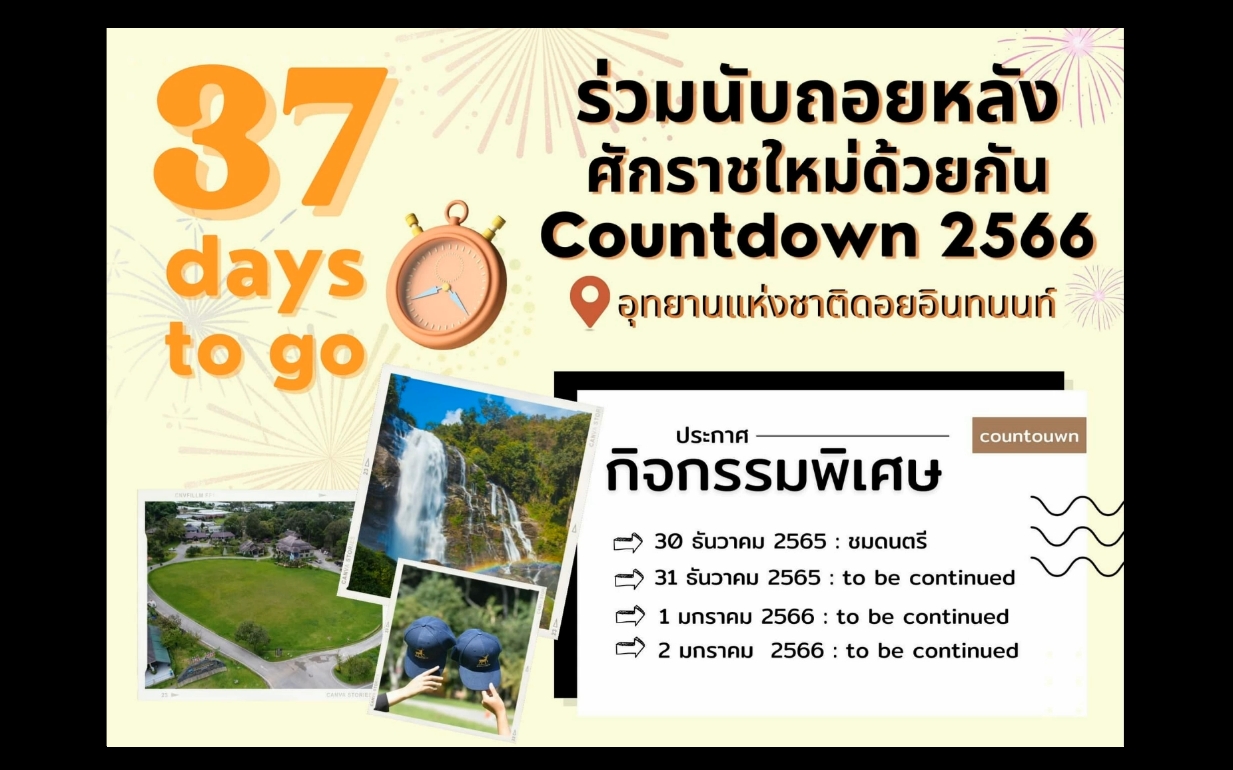 ดอยอินทนนท์ เปิดจองลานกางเต็นท์ เริ่ม 15 ธ.ค. 65- 15 ม.ค. 66