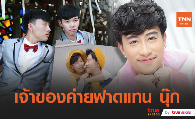 เจ้าของค่าย "นุ๊ก ธนดล" ฟาดกลับแฟนเก่าแทน ดูเองทำไมถึงปล่อยให้จบแบบนี้!! 