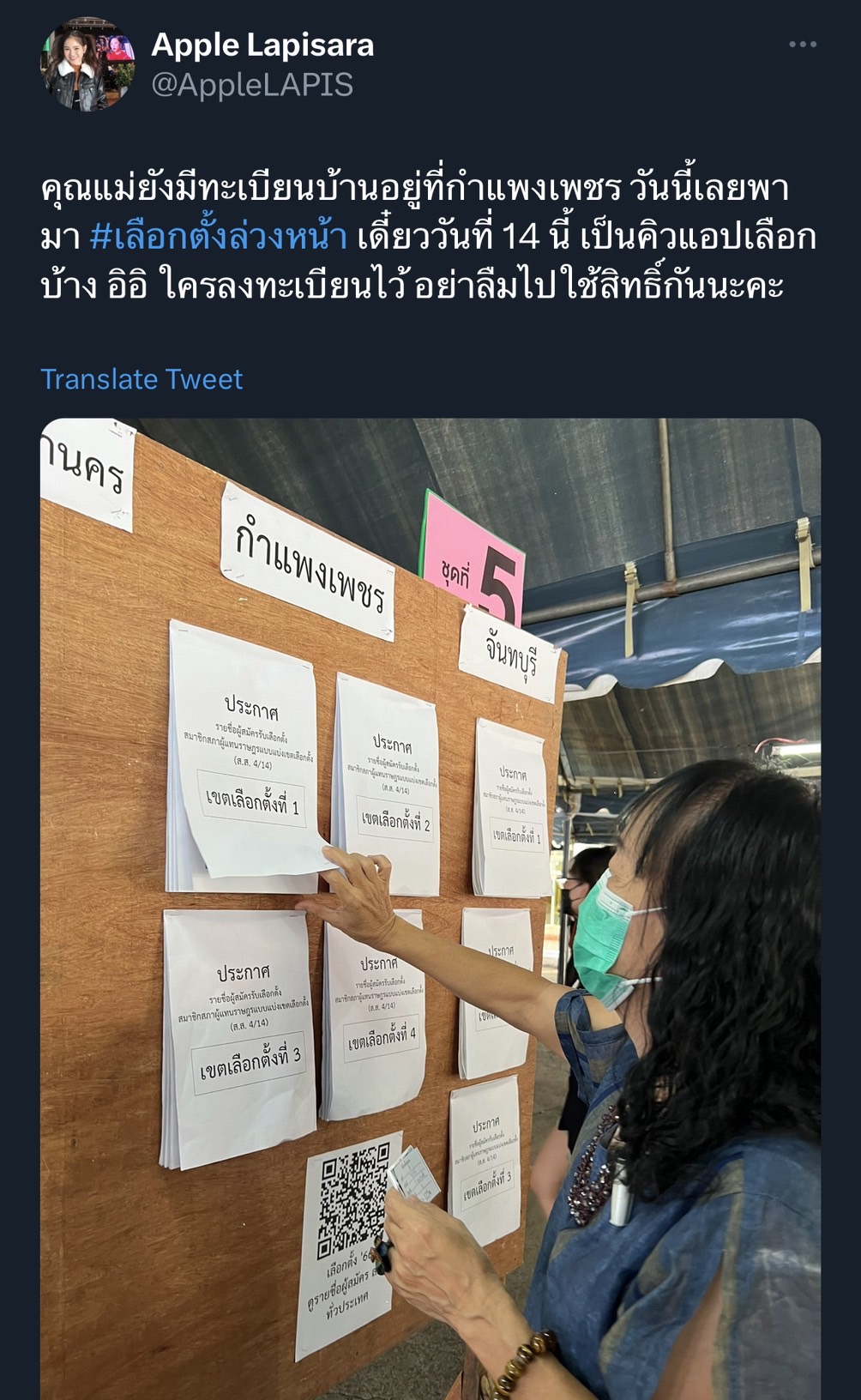 ส่องภาพ คนบันเทิง” เข้าคูหาใช้สิทธิเลือกตั้งล่วงหน้าปี 2566  