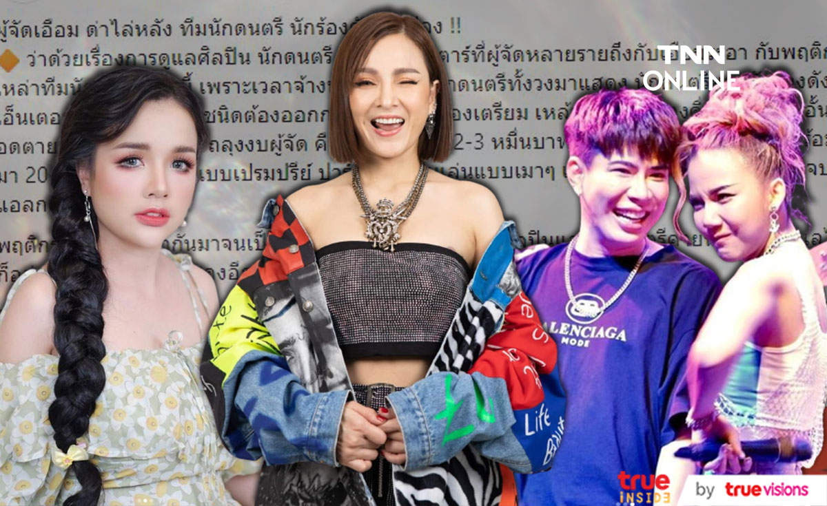 จ๊ะ - แคนดี้ - เจนนี่ และศิลปินวงการลูกทุ่ง แห่คอมเมนต์เคลียร์ตัวเอง หลังมีคำใบ้ ผู้จัดเอือม ด่าไล่หลัง ทีมนักดนตรี นักร้องดัง ปอปลง จ๊ะ - แคนดี้ - เจนนี่ และศิลปินวงการลูกทุ่ง แห่คอมเมนต์เคลียร์ตัวเอง หลังมีคำใบ้ ผู้จัดเอือม ด่าไล่หลัง ทีมนักดนตรี นักร้องดัง ปอปลง