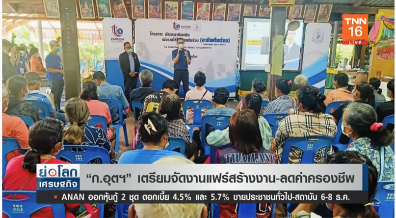 รอเลย! ก.อุตสาหกรรม เตรียมจัดงานแฟร์สร้างงาน-ลดค่าครองชีพ 