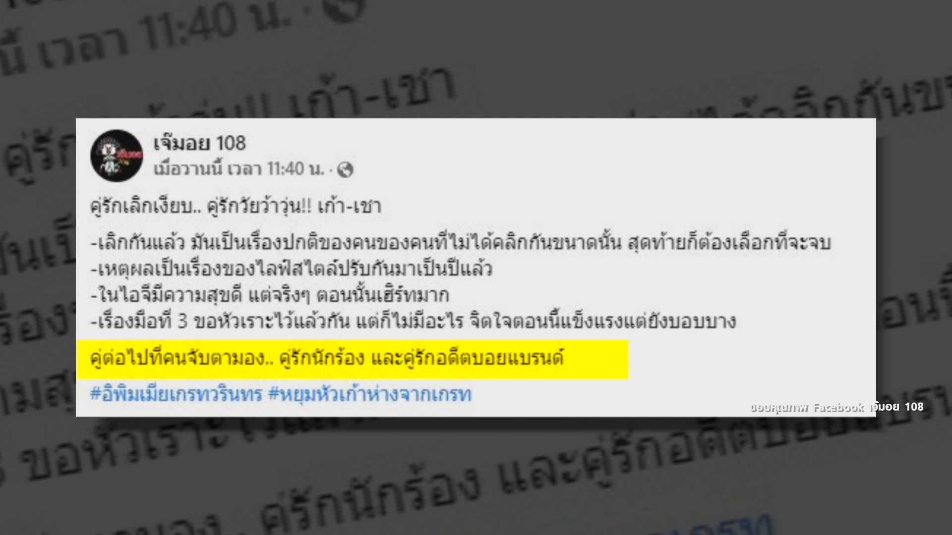แพท ณปภา หลุดชื่อ คู่รักอดีตบอยแบนด์ เลิกกัน   (มีคลิป)