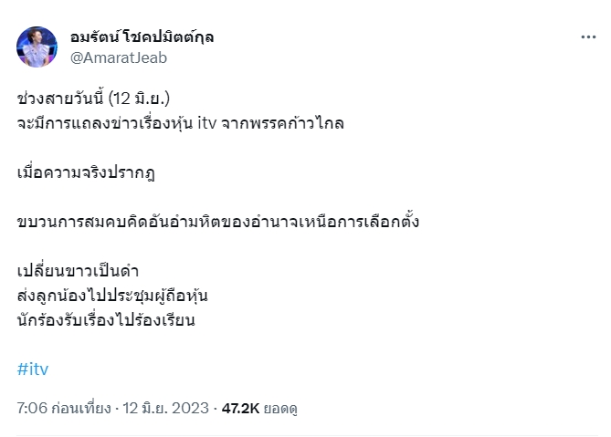 หุ้น ITV พรรค ก้าวไกล เตรียมแถลงข่าววันนี้ หุ้น ITV พรรค ก้าวไกล เตรียมแถลงข่าววันนี้