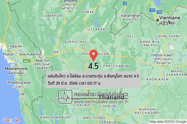 ระทึกกลางดึก! พิษณุโลกแผ่นดินไหว ขนาด 4.5 หลายจังหวัดรับรู้ถึงแรงสั่นสะเทือน