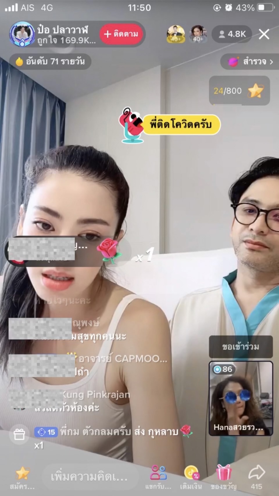 ป๋อ ณัฐวุฒิ เข้าโรงพยาบาล ป่วยอาการหนัก หลังพบติดโควิด-19