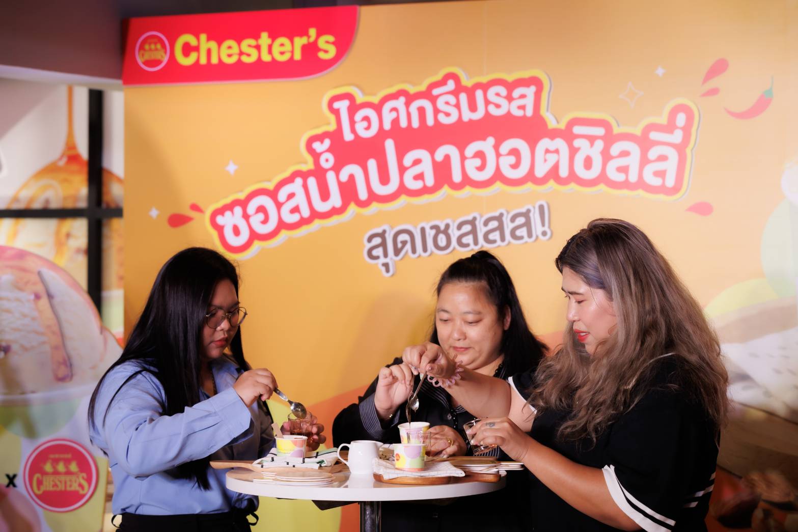 Chester’s ฉลอง 34 ปี เปิดตัว 'ไอศกรีมซอสน้ำปลาฮอตชิลลี่' Chester’s ฉลอง 34 ปี เปิดตัว 'ไอศกรีมซอสน้ำปลาฮอตชิลลี่'