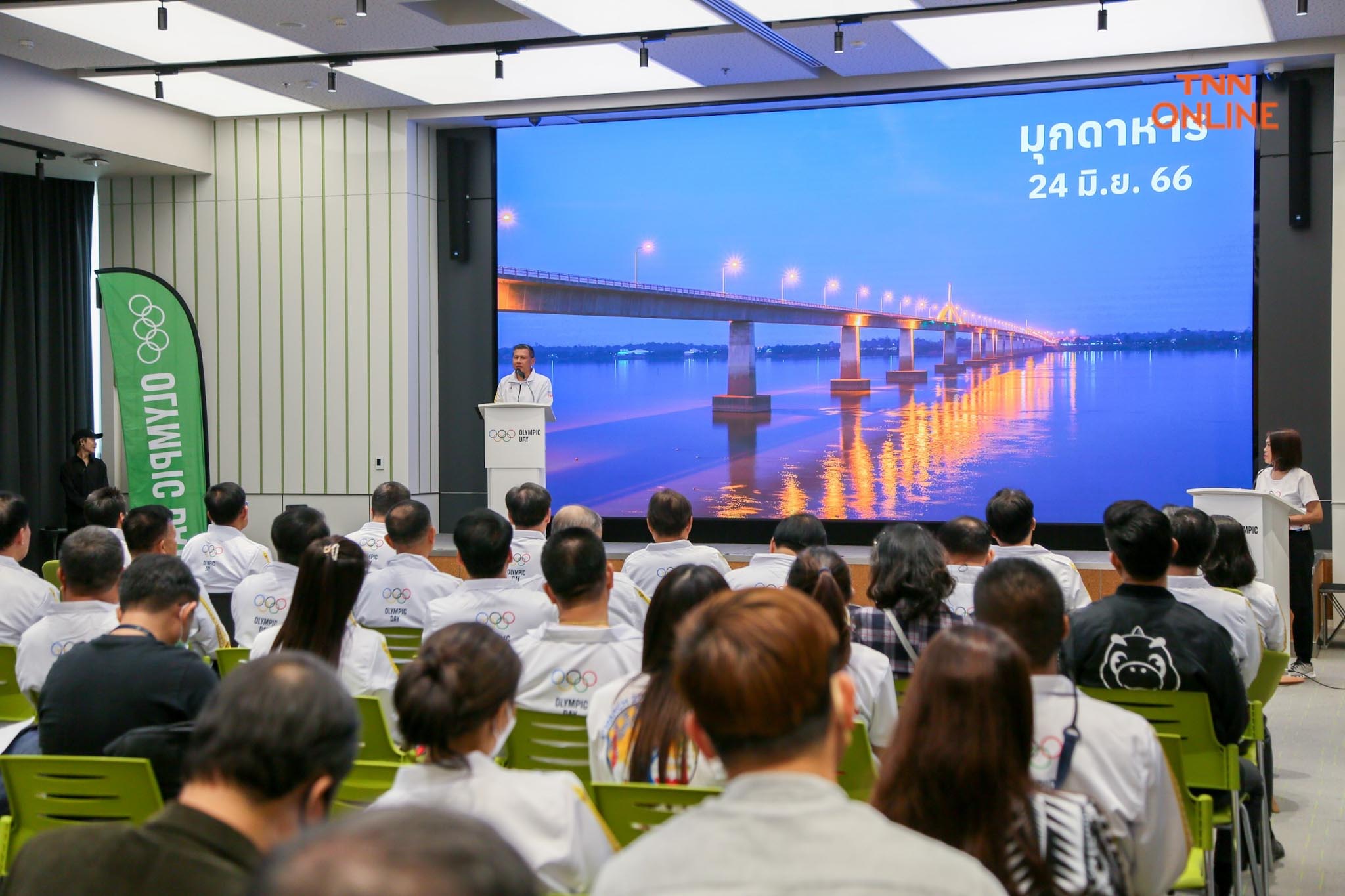 โอลิมปิคไทย แถลงใหญ่ เดิน-วิ่ง OLYMPIC DAY 2023 ตะลุย 4 จังหวัด โอลิมปิคไทย แถลงใหญ่ เดิน-วิ่ง OLYMPIC DAY 2023 ตะลุย 4 จังหวัด