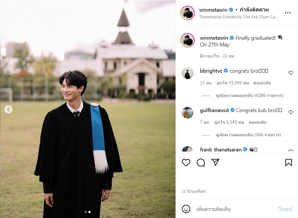 “วิน เมธวิน - ริว วชิรวิชญ์ - ฟรัง นรีกุล” ประกาศเรียนจบแล้ว (มีคลิป)