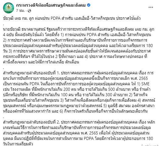 PDPA กม.ลูก 4 ฉบับสำหรับ เอสเอ็มอี-วิสาหกิจชุมชนประกาศใช้แล้ว!