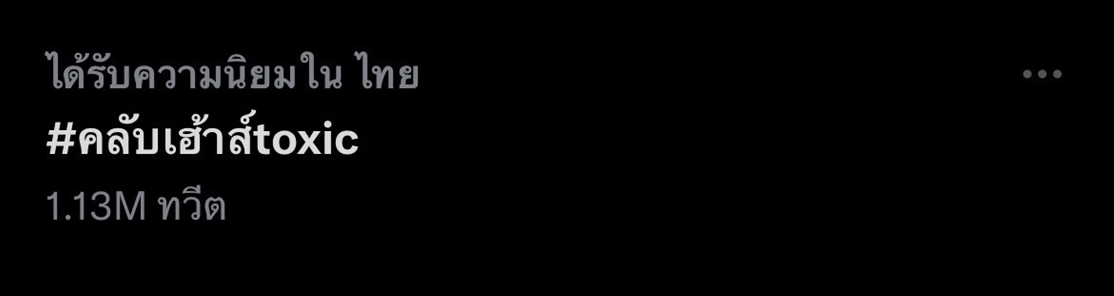 นุ่น รมิดา เดือด!! ปมคลับเฮ้าส์เปิดห้องเหยียดคนอีสาน