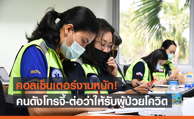 ผู้ช่วยโฆษก สพฉ.วอนคนดัง หยุดโทรจี้จนท.หลังอาสาประสานหาเตียงโควิด